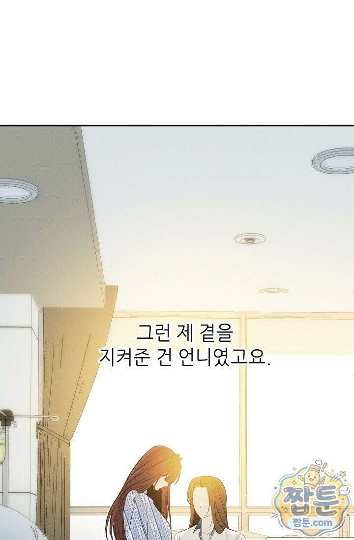 나쁜 비서 62화 44
