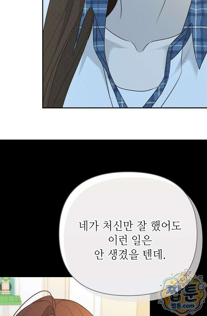 나쁜 비서 62화 47
