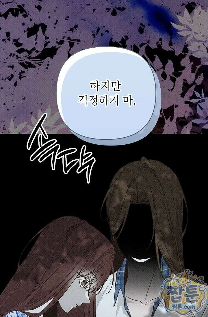 나쁜 비서 62화 49