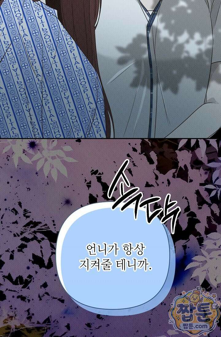 나쁜 비서 62화 50