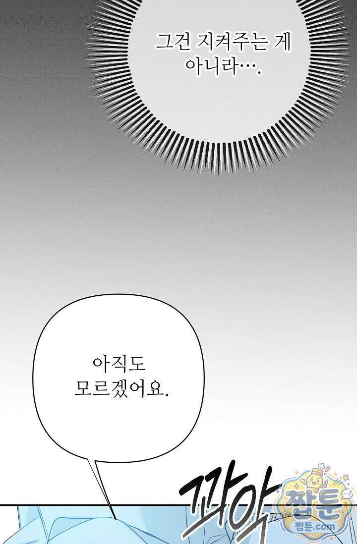 나쁜 비서 62화 54