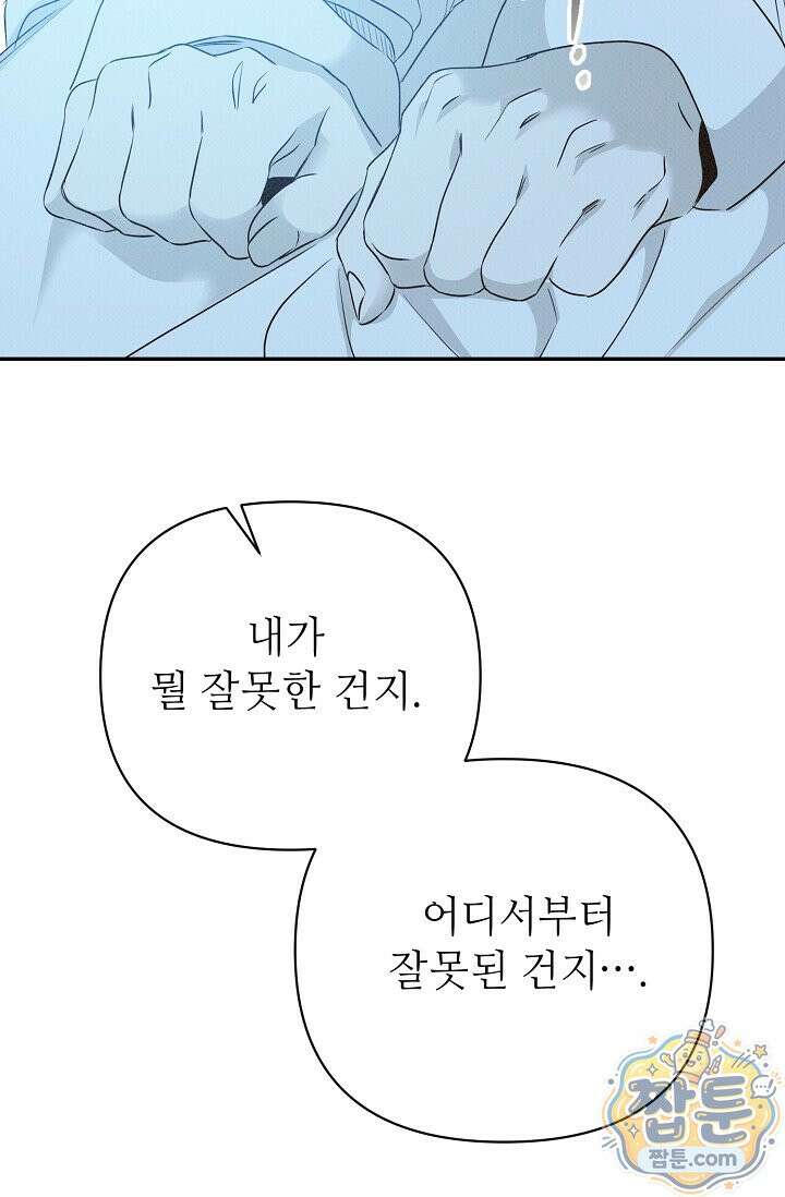 나쁜 비서 62화 55