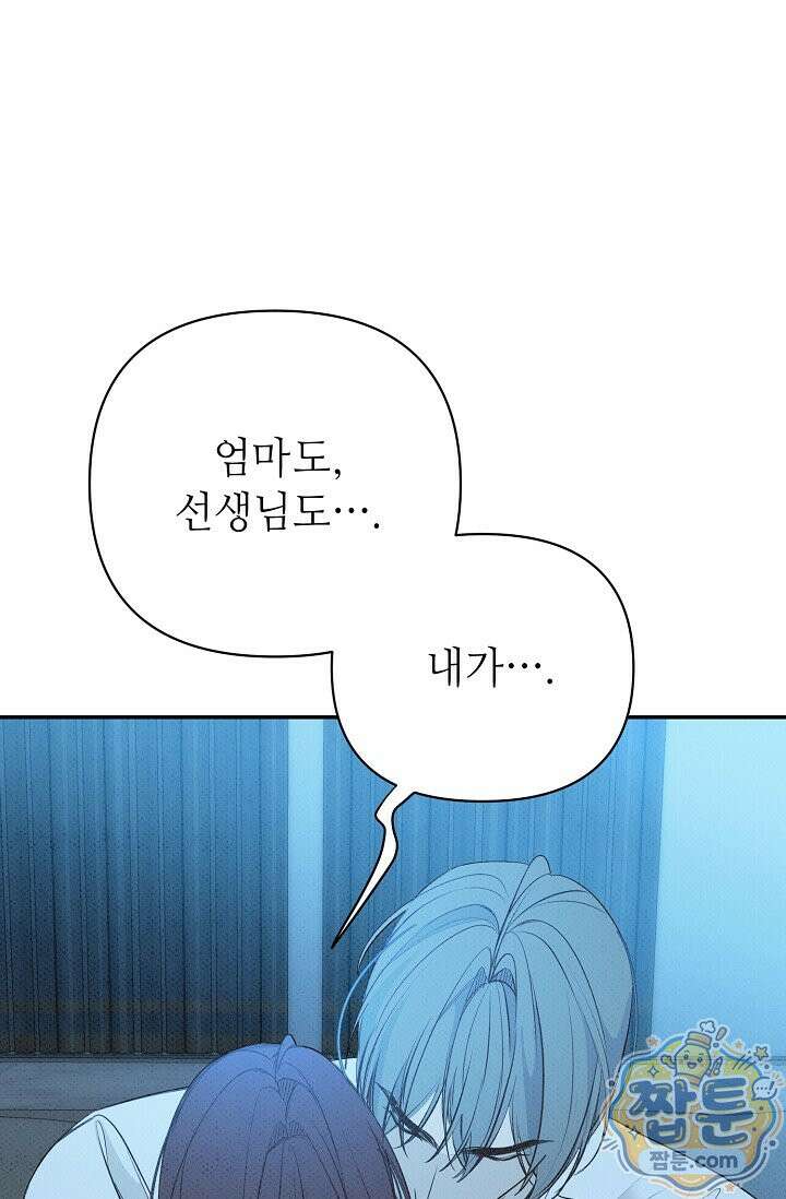 나쁜 비서 62화 56