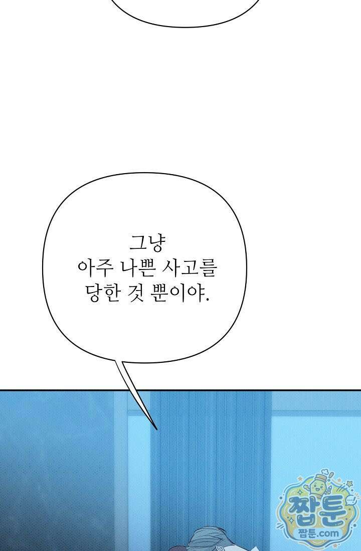 나쁜 비서 62화 58