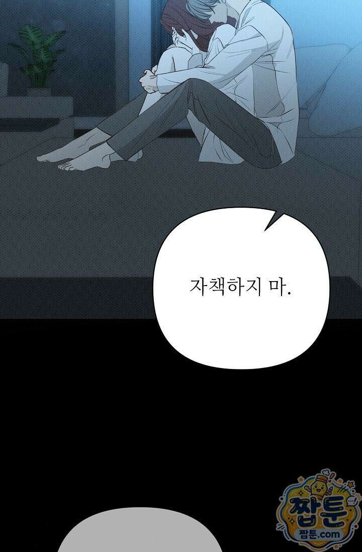 나쁜 비서 62화 59