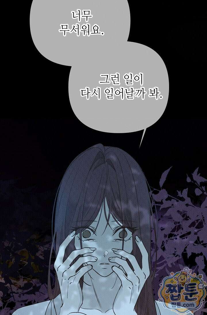 나쁜 비서 62화 60