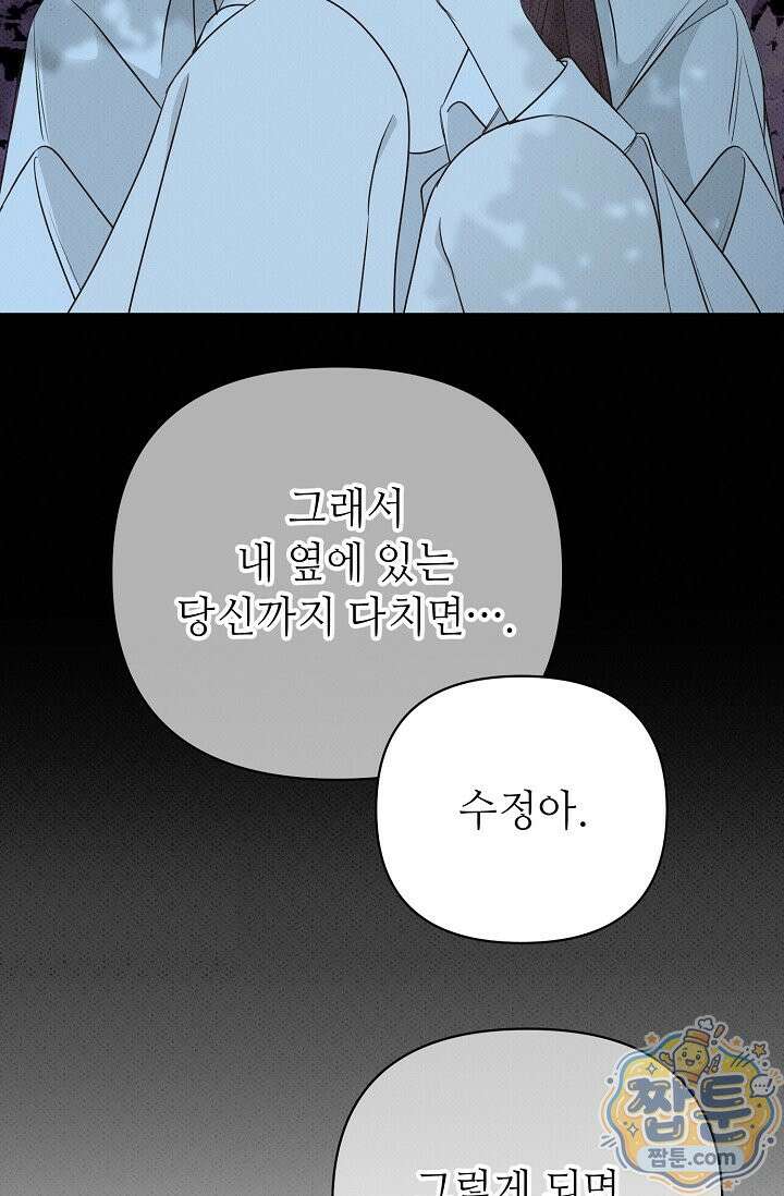 나쁜 비서 62화 61