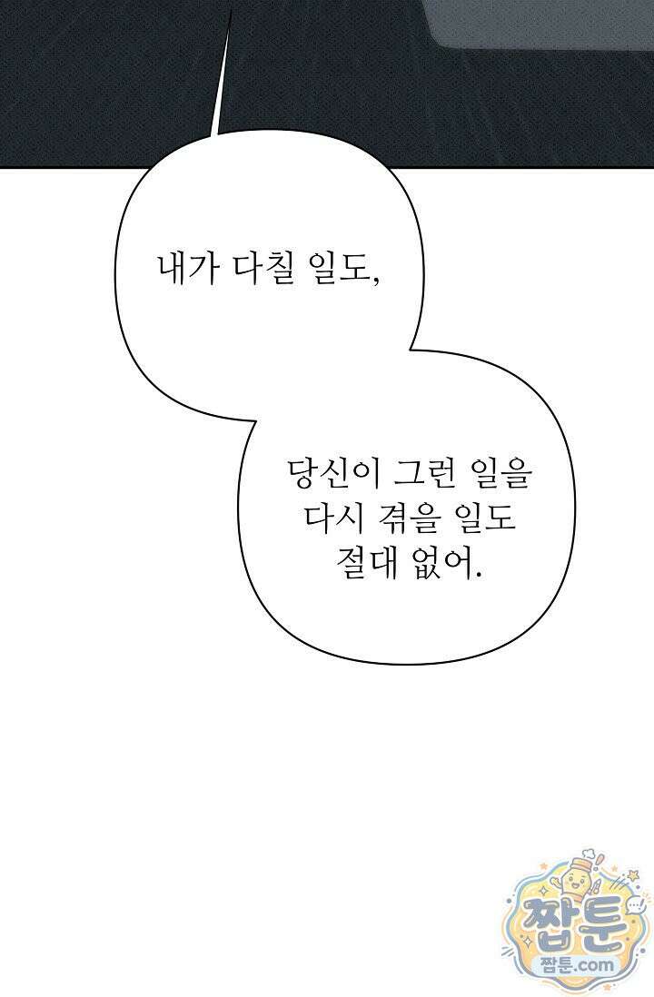 나쁜 비서 62화 64