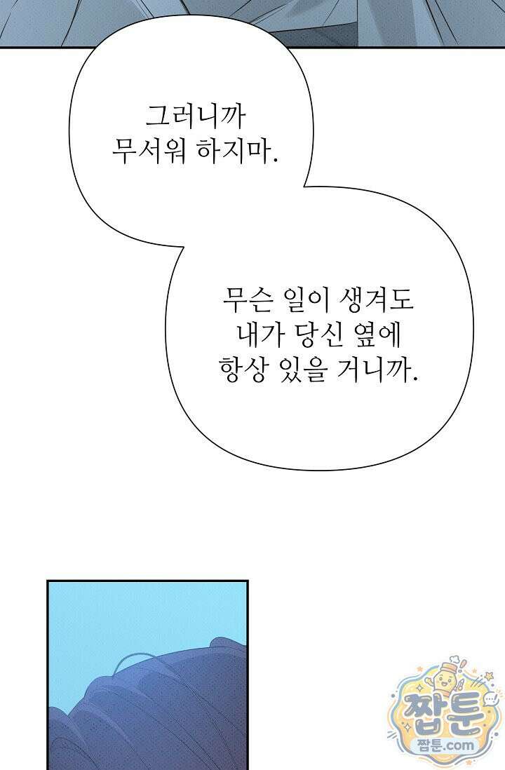나쁜 비서 62화 66