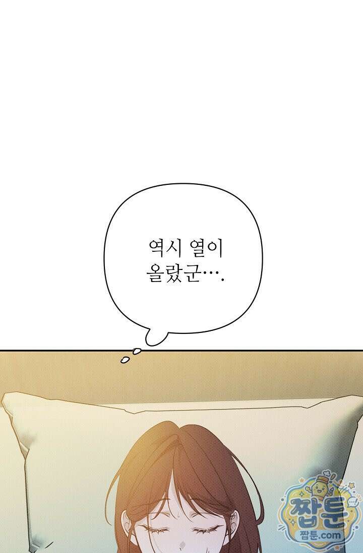 나쁜 비서 62화 73