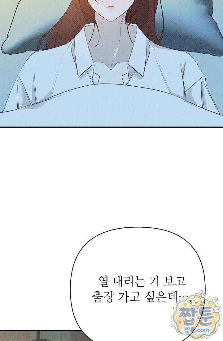 나쁜 비서 62화 74
