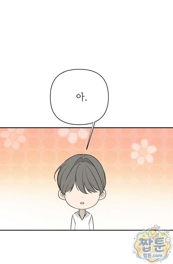 나쁜 비서 62화 76