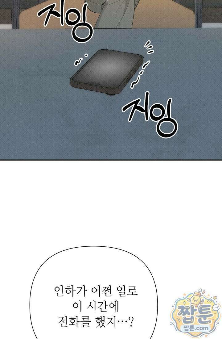 나쁜 비서 62화 78