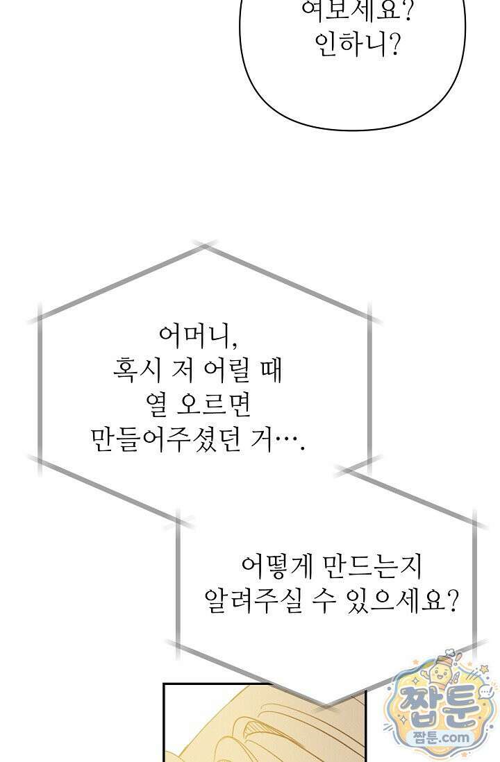 나쁜 비서 62화 80