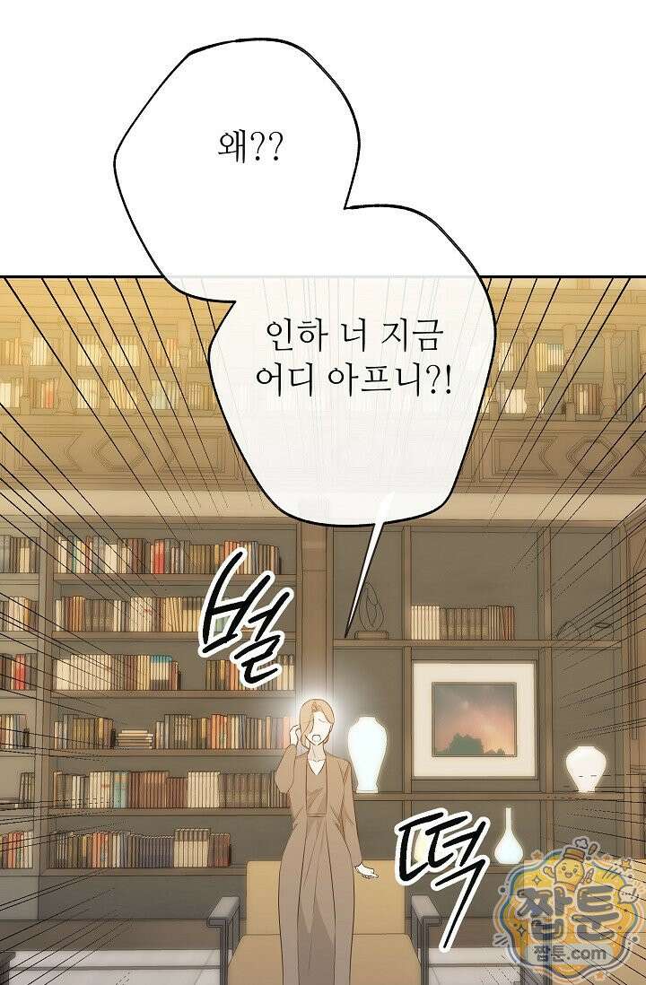 나쁜 비서 62화 82
