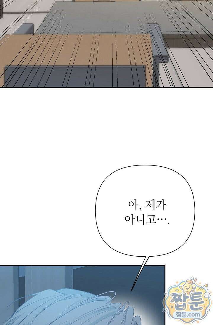 나쁜 비서 62화 83