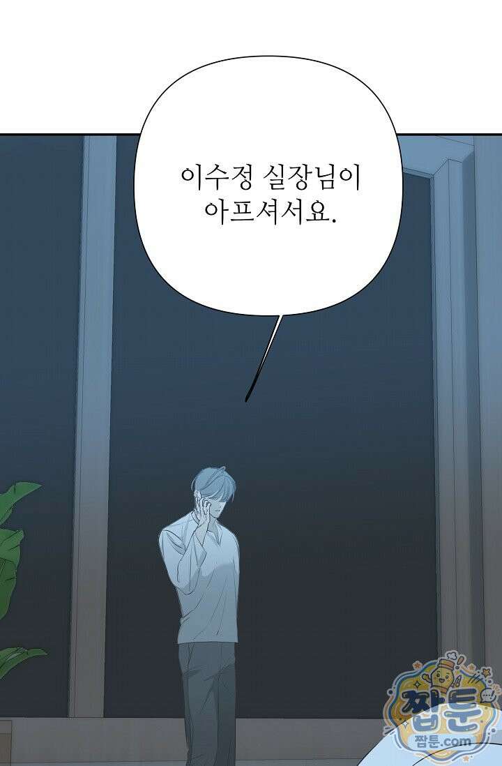 나쁜 비서 62화 85