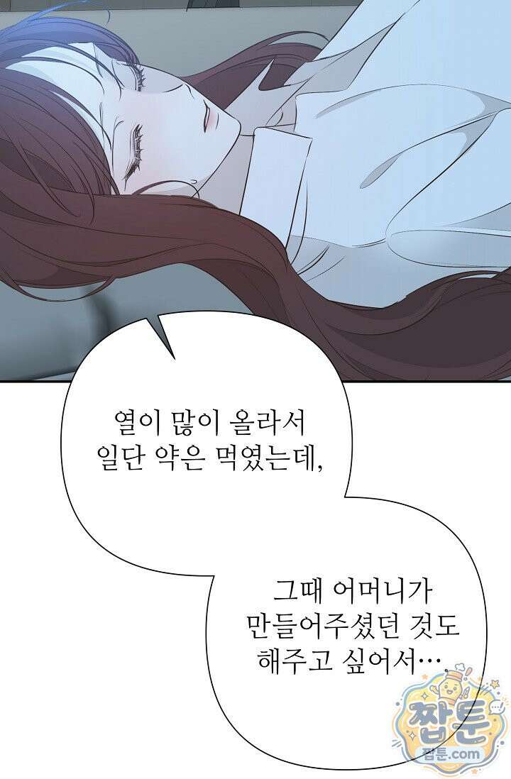 나쁜 비서 62화 86