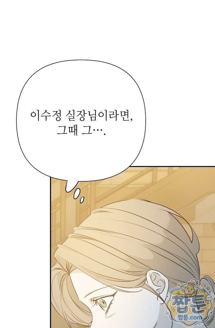 나쁜 비서 62화 87