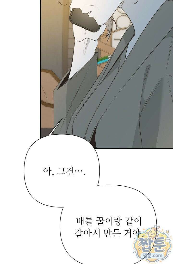 나쁜 비서 62화 88