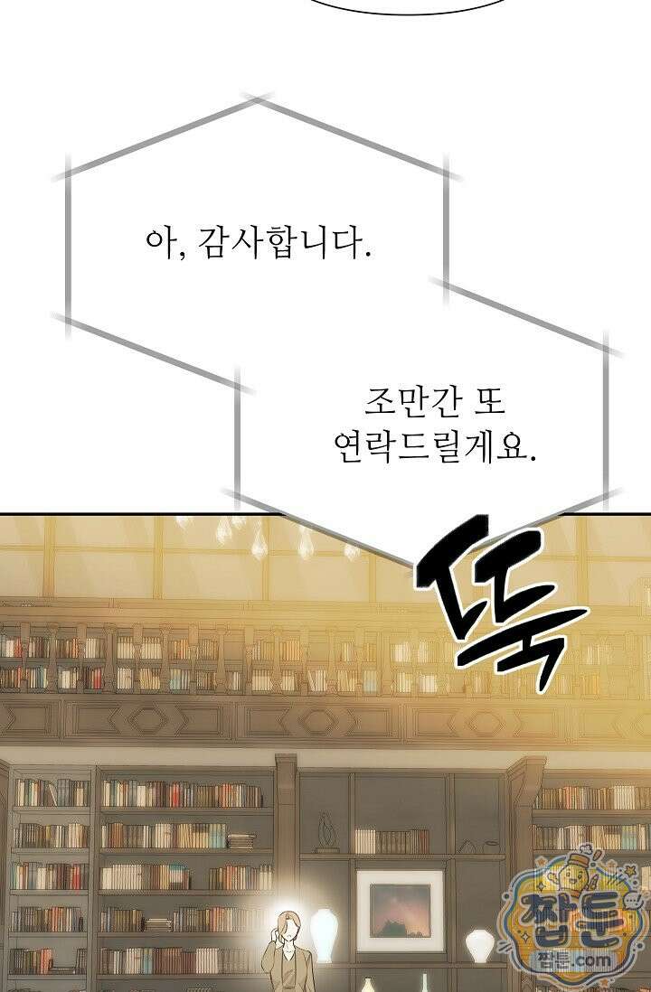 나쁜 비서 62화 89