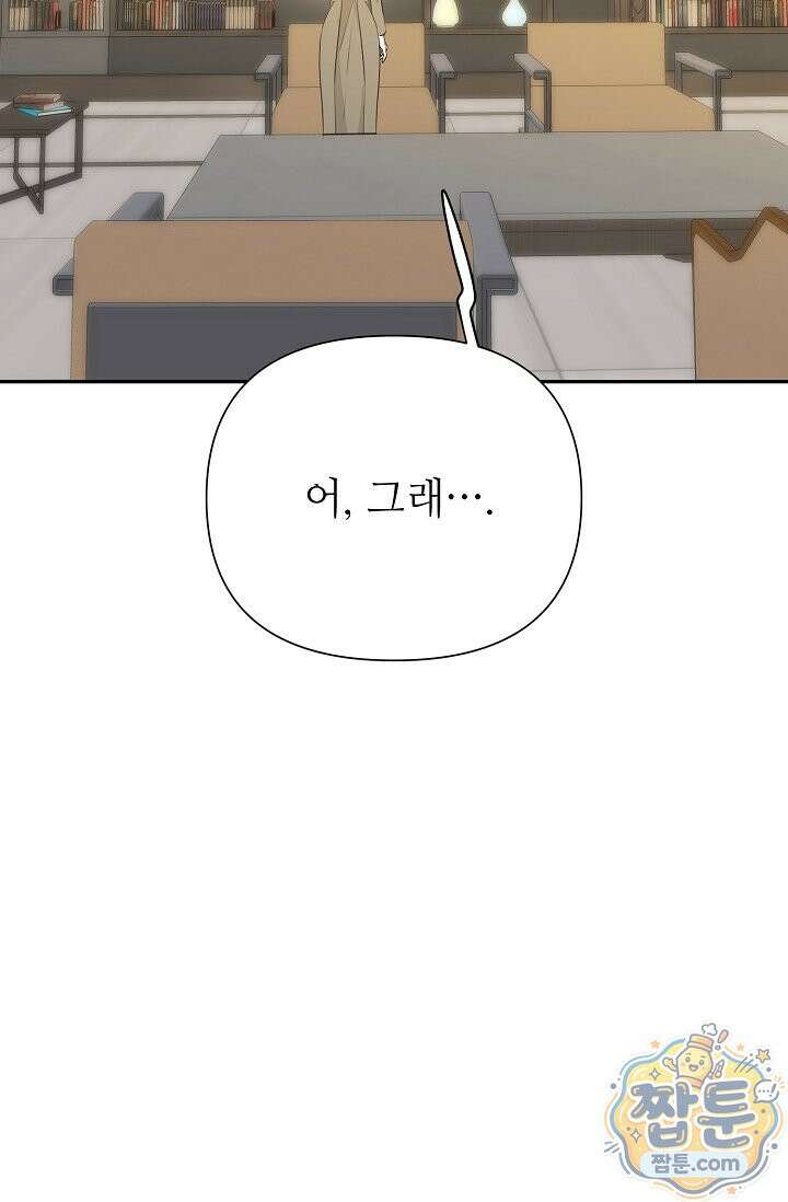나쁜 비서 62화 90