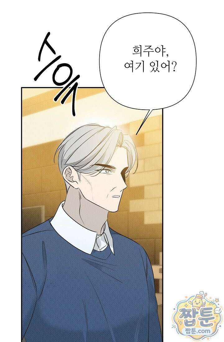 나쁜 비서 62화 91