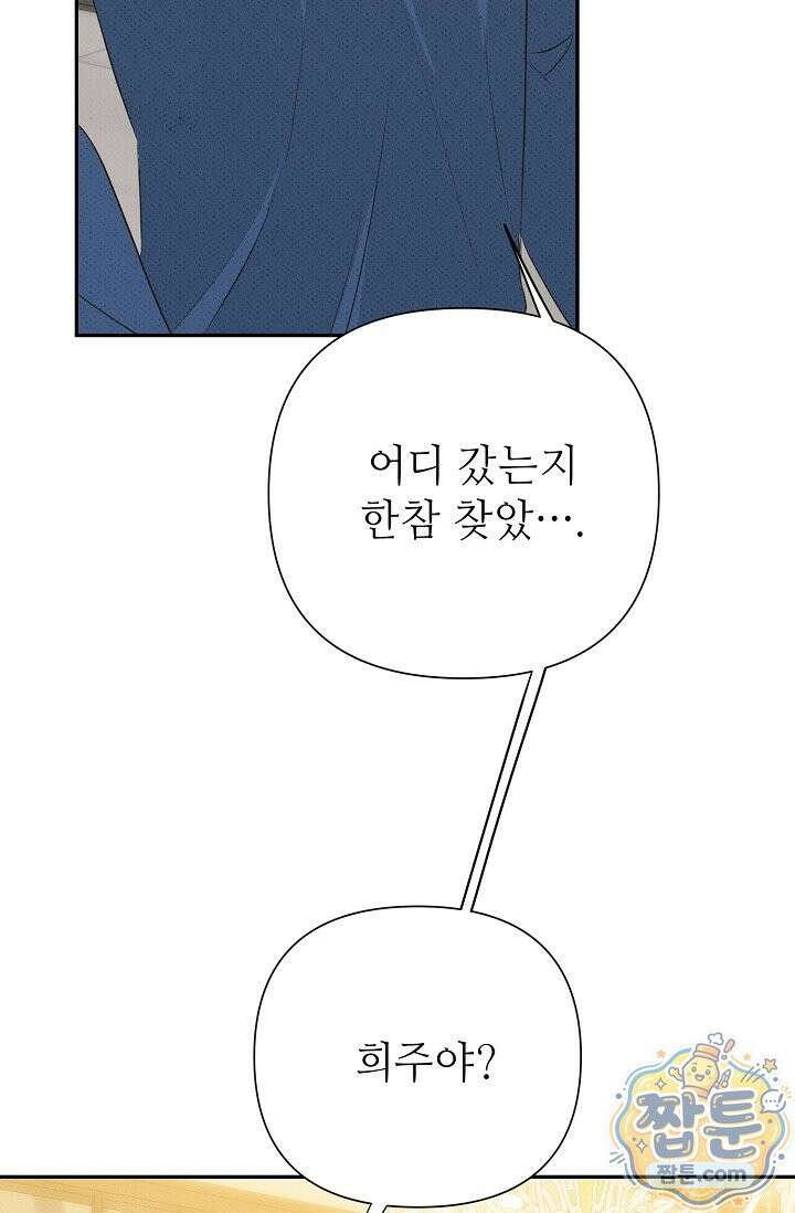 나쁜 비서 62화 92