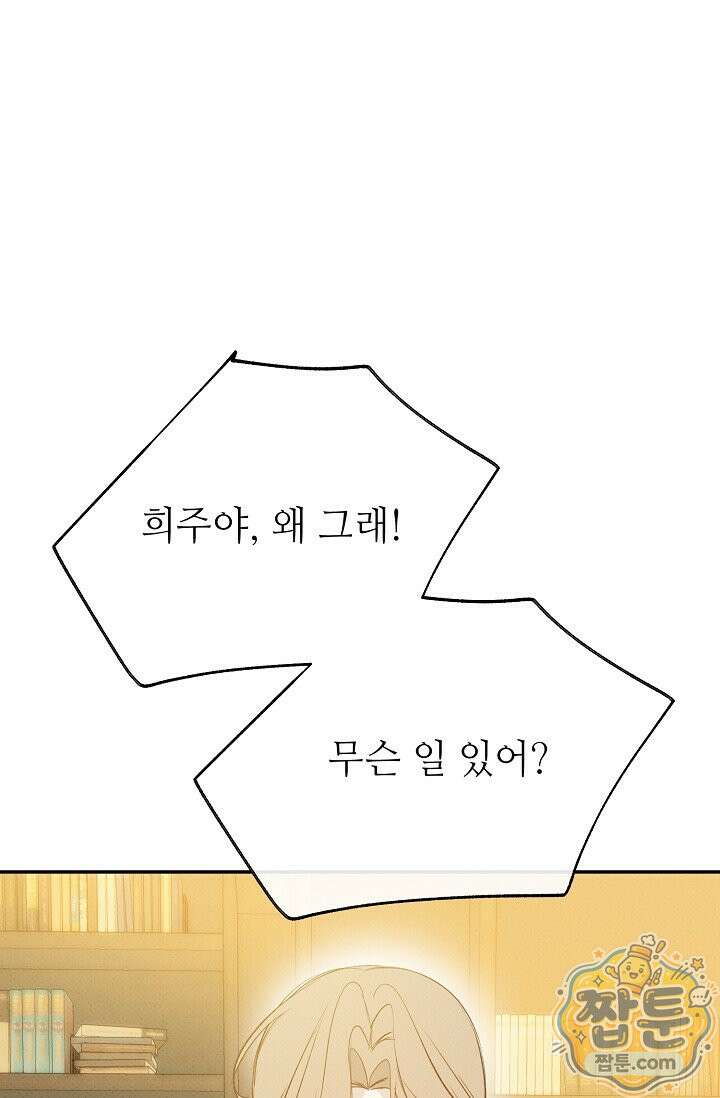 나쁜 비서 62화 94