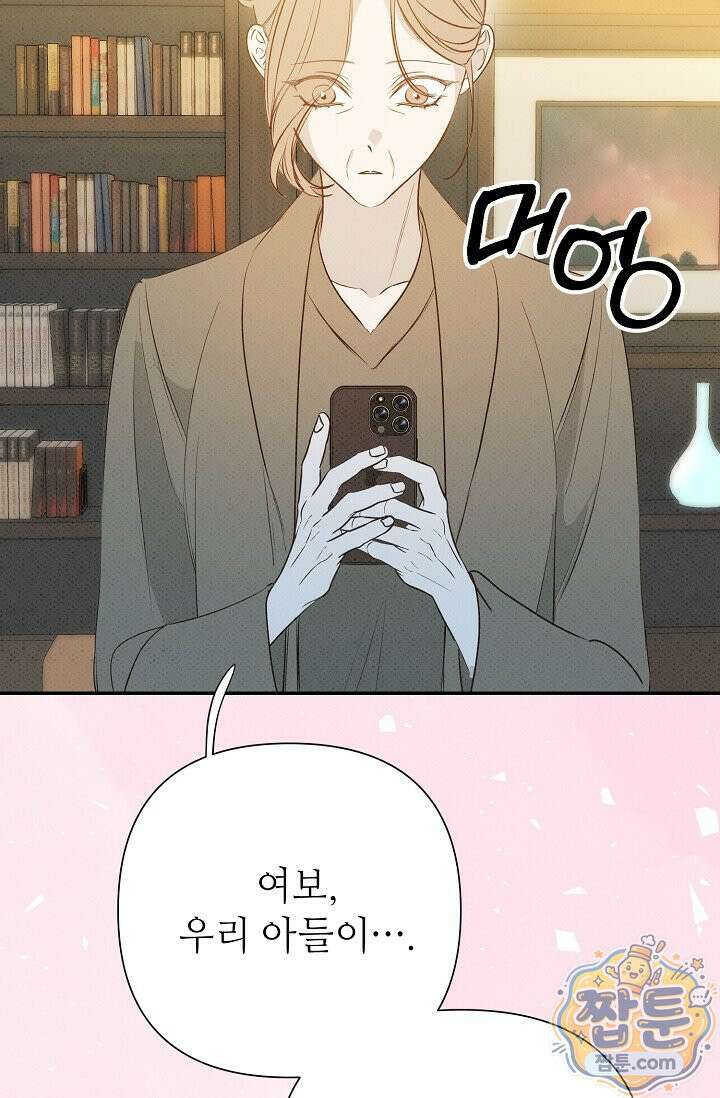 나쁜 비서 62화 95