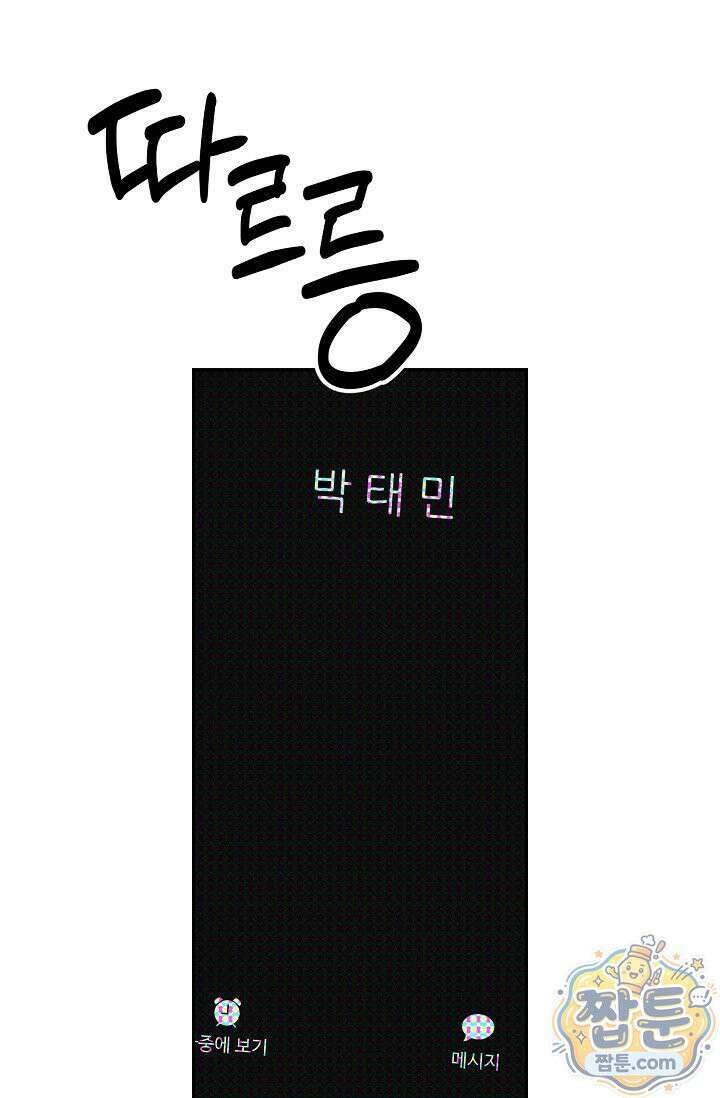 나쁜 비서 62화 97