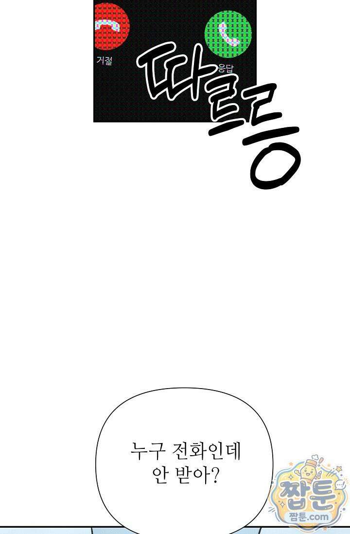 나쁜 비서 62화 98