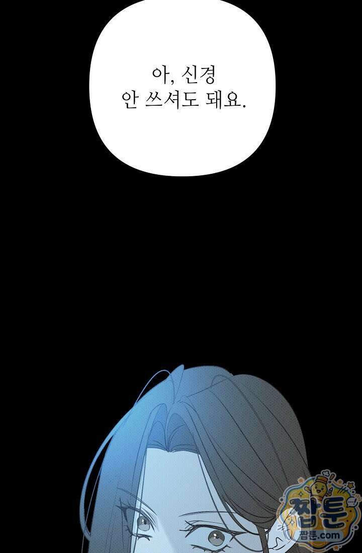 나쁜 비서 62화 101