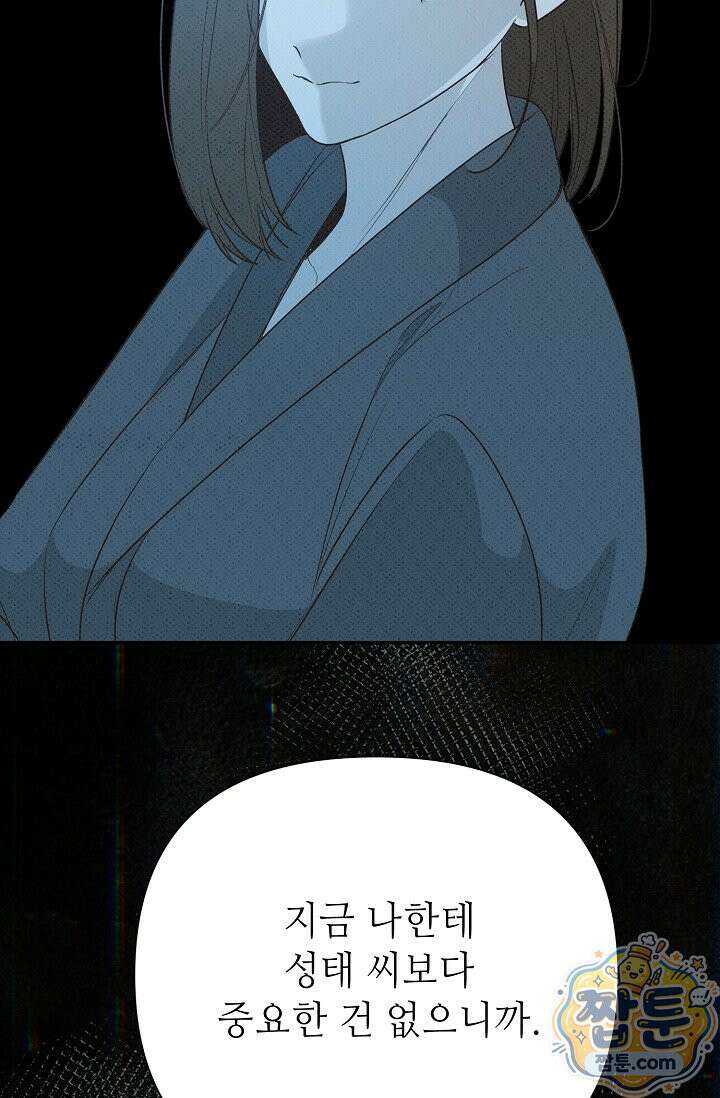 나쁜 비서 62화 102