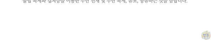 나쁜 비서 62화 104