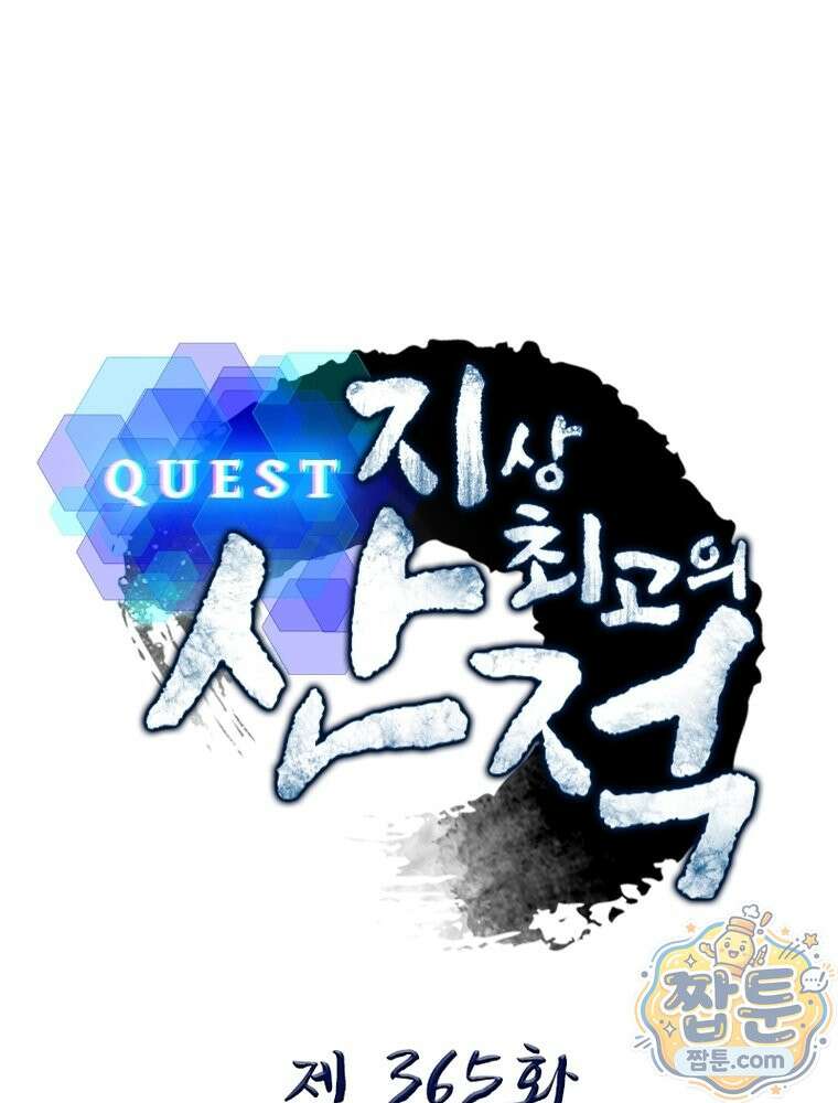 퀘스트: 지상 최고의 산적 365화 1