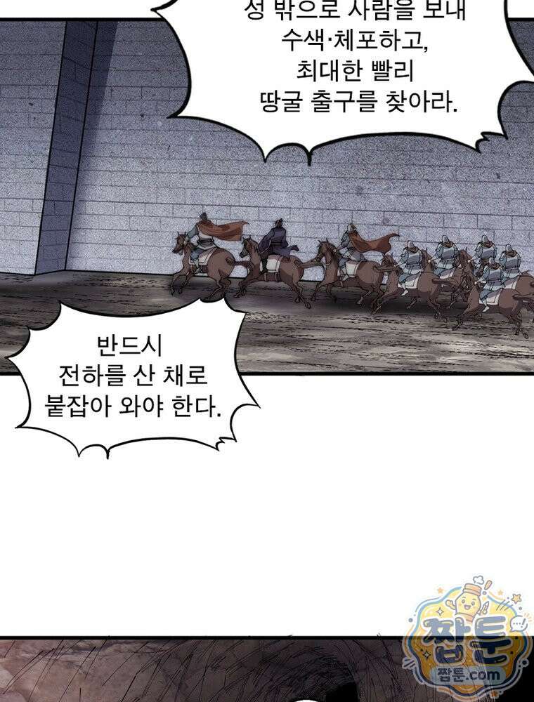 퀘스트: 지상 최고의 산적 365화 18