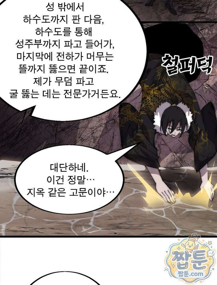 퀘스트: 지상 최고의 산적 365화 22