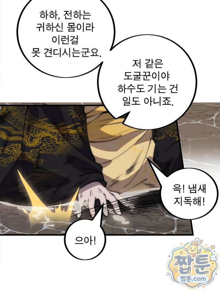 퀘스트: 지상 최고의 산적 365화 23