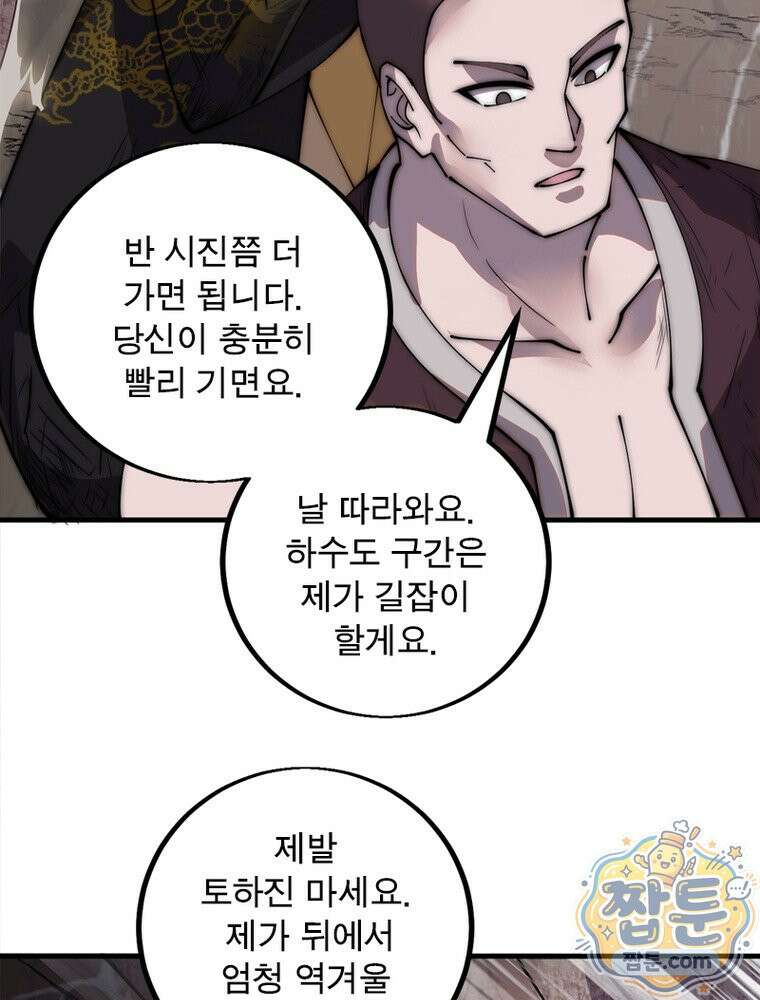 퀘스트: 지상 최고의 산적 365화 26