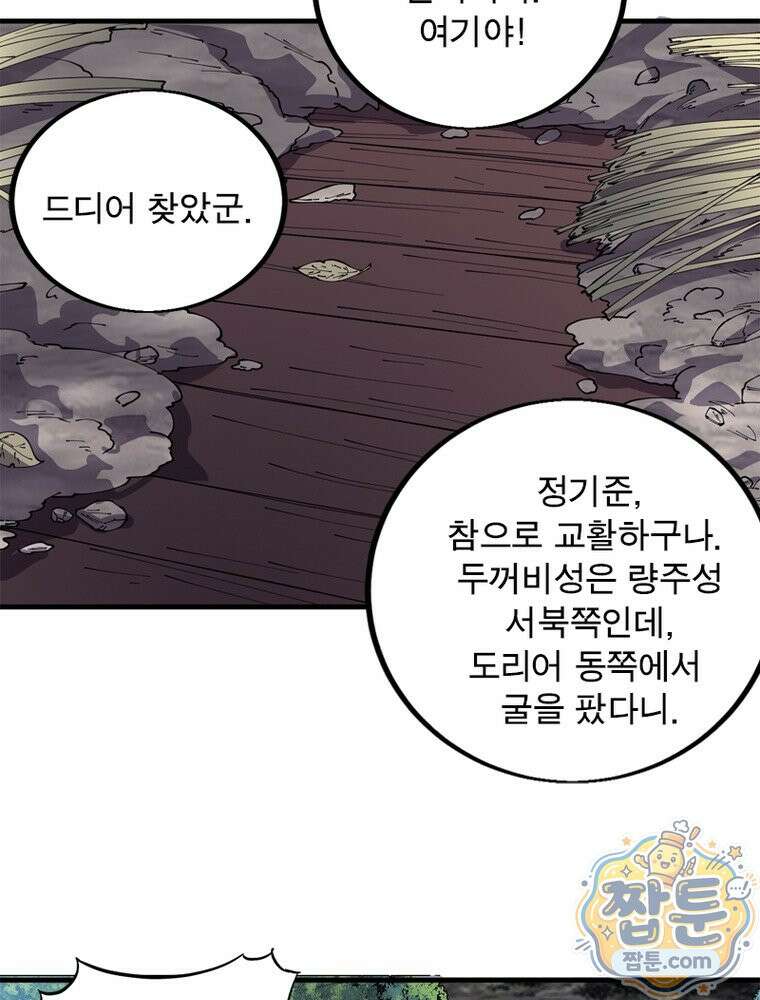 퀘스트: 지상 최고의 산적 365화 32
