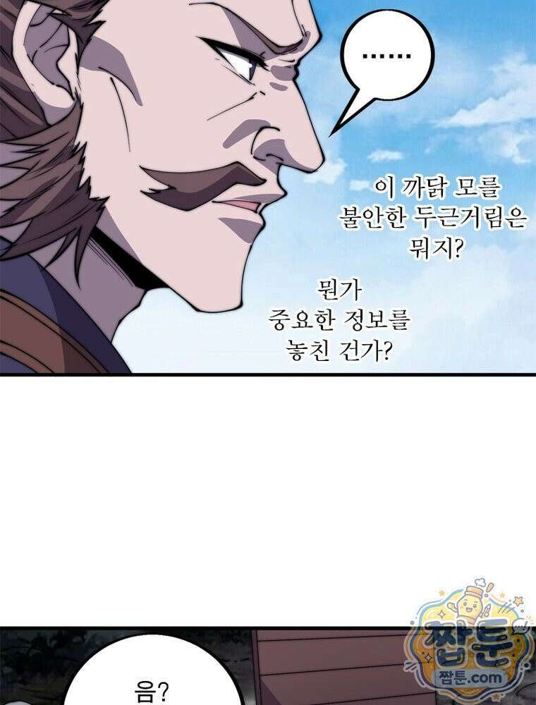 퀘스트: 지상 최고의 산적 365화 36