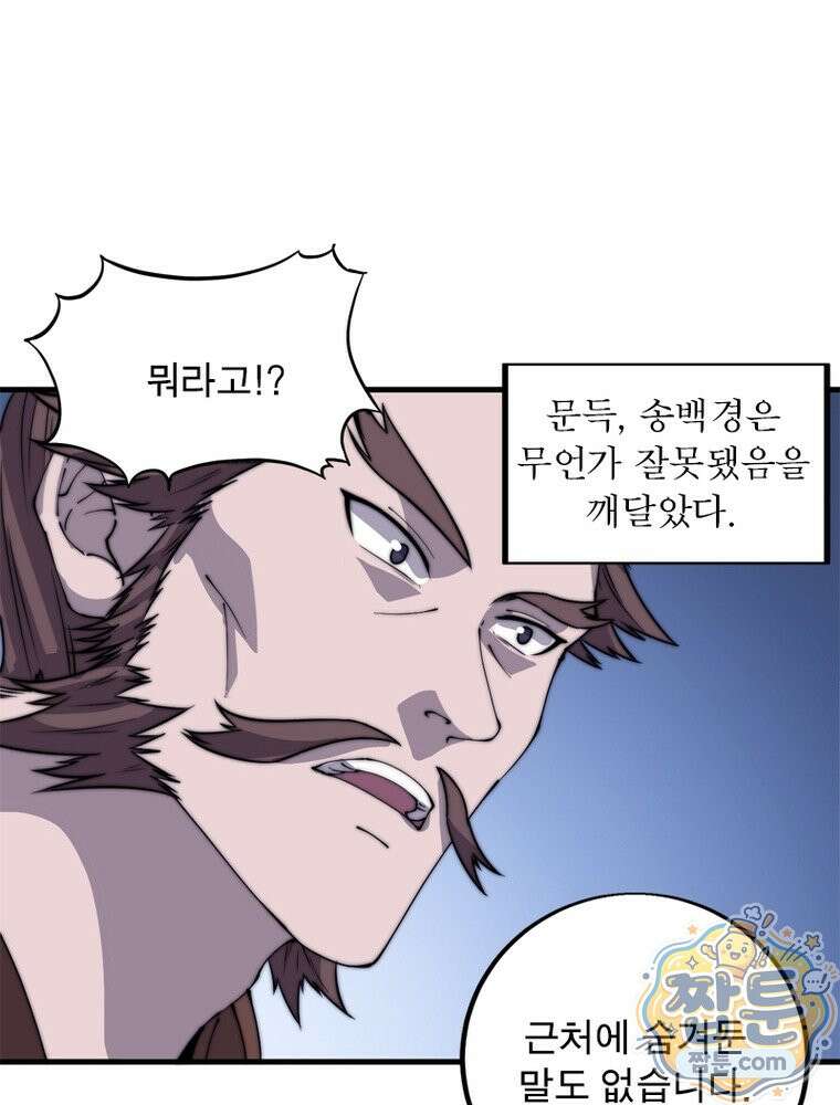 퀘스트: 지상 최고의 산적 365화 39