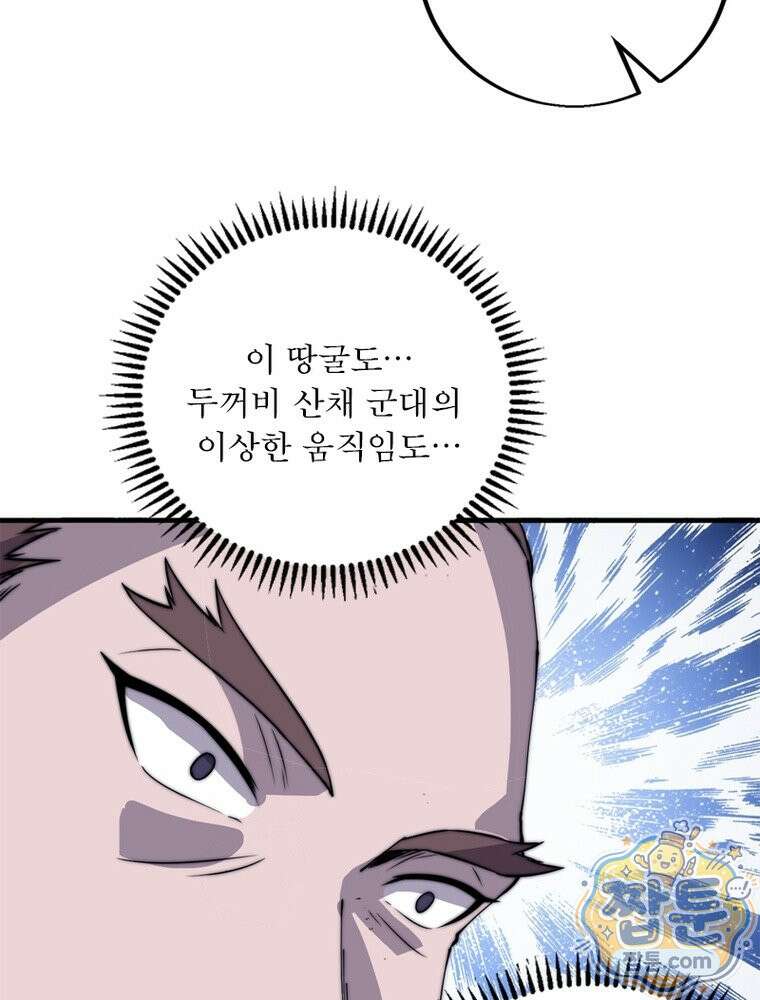 퀘스트: 지상 최고의 산적 365화 40