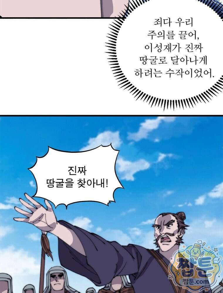퀘스트: 지상 최고의 산적 365화 41