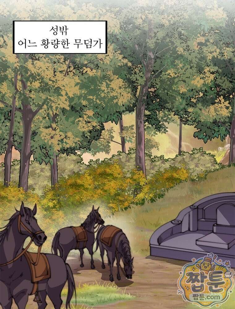 퀘스트: 지상 최고의 산적 365화 44