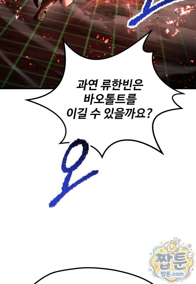 이계 검왕 생존기 295화 2