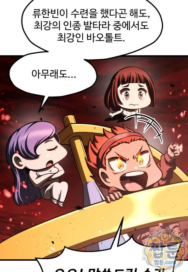 이계 검왕 생존기 295화 3