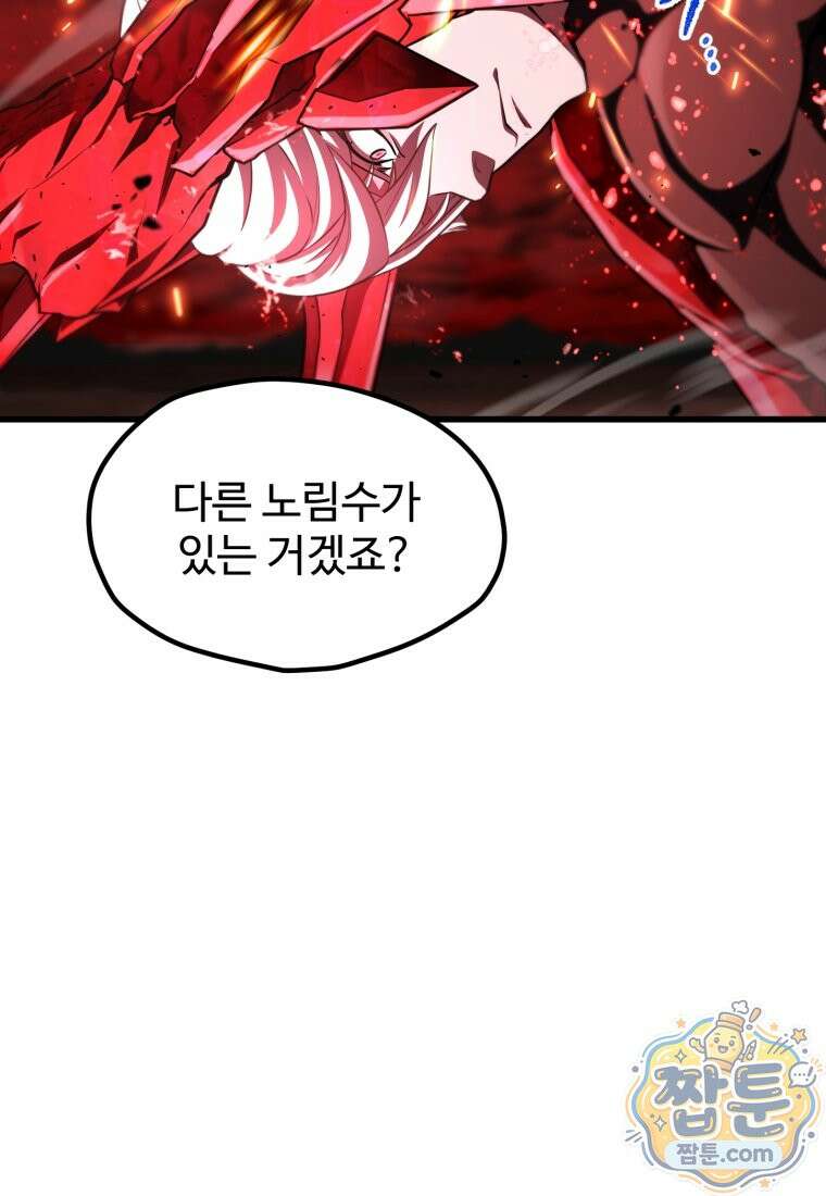 이계 검왕 생존기 295화 24