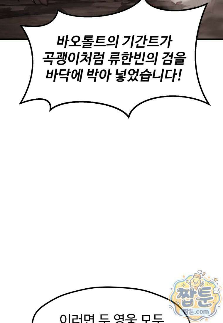 이계 검왕 생존기 295화 26
